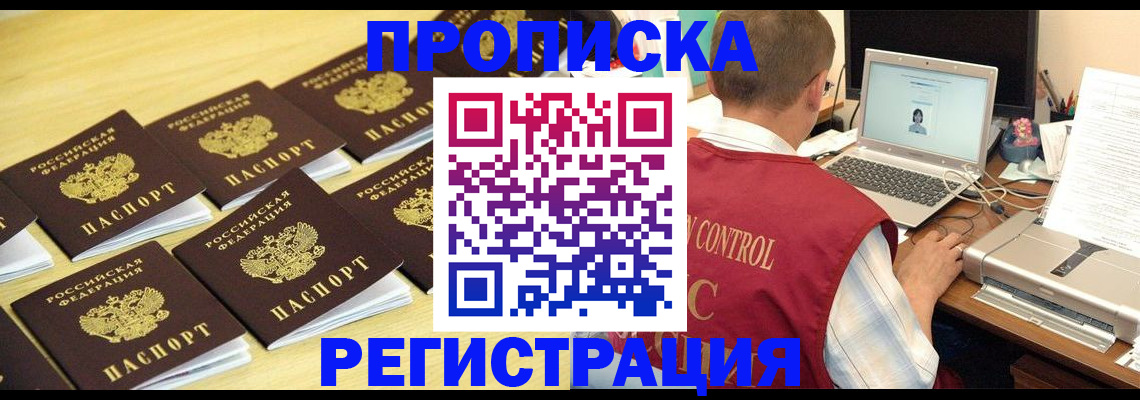 купить прописку в Кондопоге