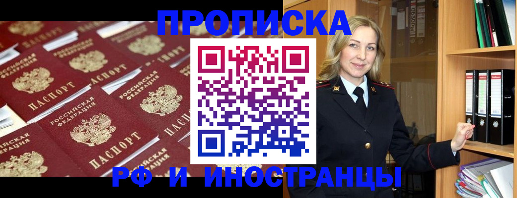 купить прописку в Кондопоге